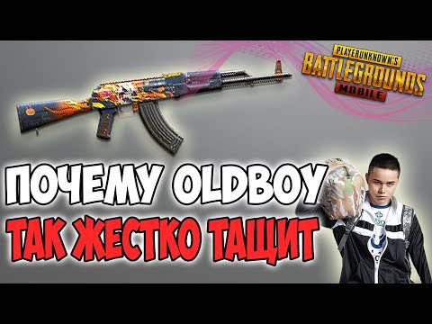 Видео: ВЫВОЗИТ САМЫЕ СЛОЖНЫЕ СИТУАЦИИ! КАК ТАЩИТЬ КАК OLDBOY PUBG MOBILE