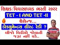Vidhyasahayak Bharti Document | Vidhyasahayak Bharti | Teacher Bharti | SHIVSAGAR GUIDE