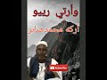 الفنان الراحل أركه محمد صابر وأرتي ريو