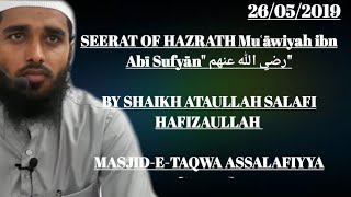 SEERAT OF HAZRATH "Muʿāwiyah ibn Abī Sufyān"رضي الله عنهم" BY SHAIKH ATAULLAH SALAFI HAFIZAULLAH