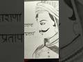 🚩⚔️ Maharana Partap ⚔️🚩##sketch#shortviral#video @CraftAndArt-d