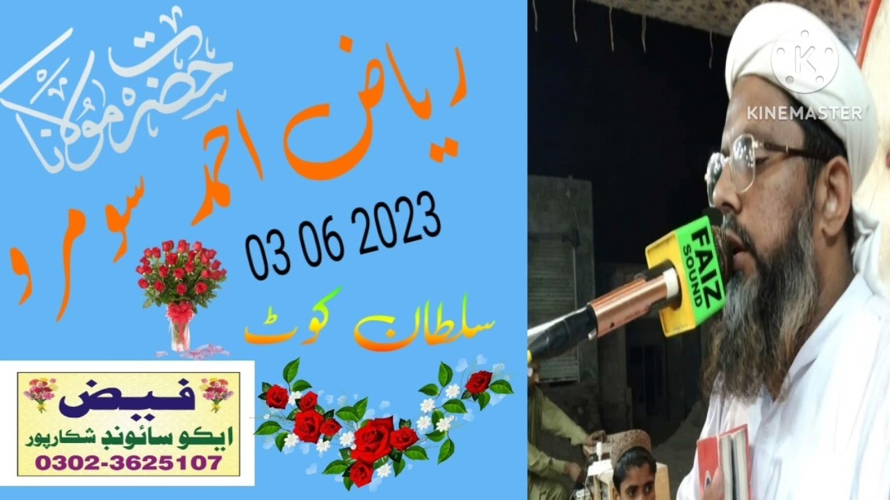 Molana Riaz Ahmad Soomro