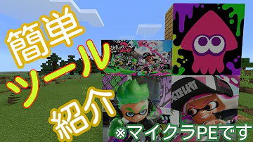 マイクラ絵を画像に変える方法統合版 Mp3