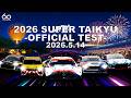 ENEOS スーパー耐久シリーズ2026 Empowered by BRIDGESTONE 公式テスト 5/14