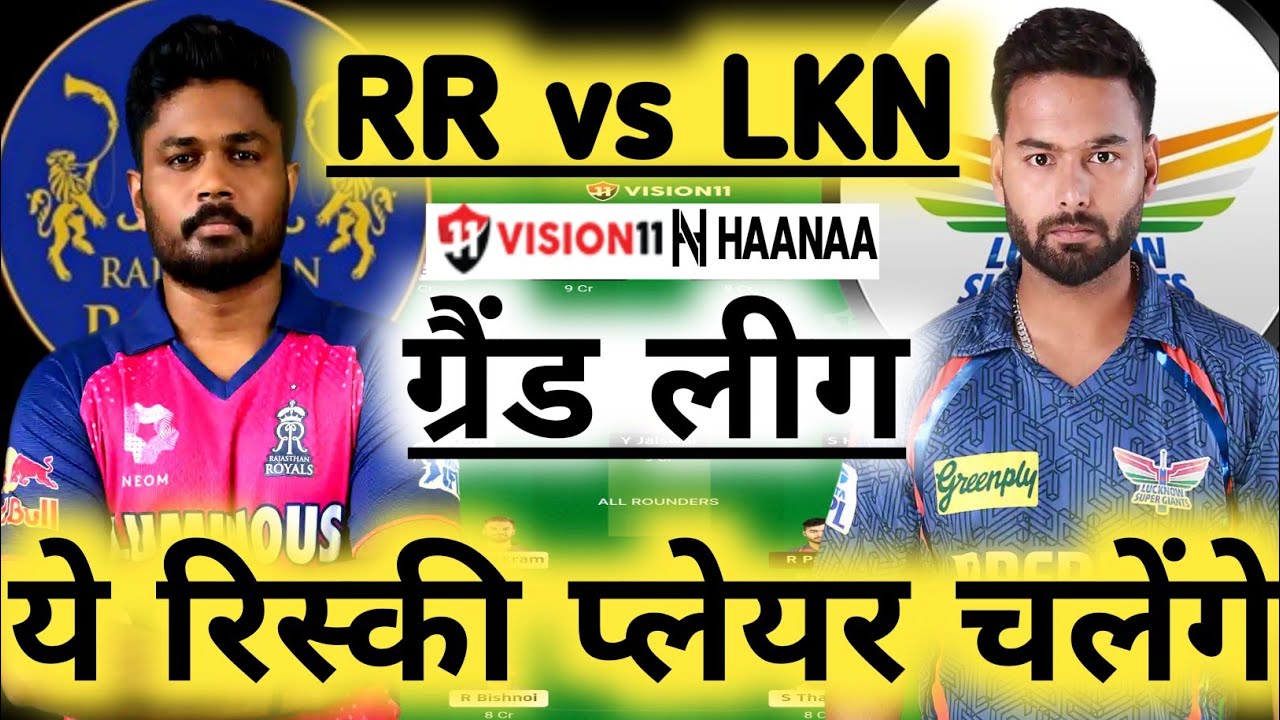RR vs LSG Today Match Prediction ! Rajasthan Royals vs Lucknow Super Giants Dream Team ! RR vs LSG