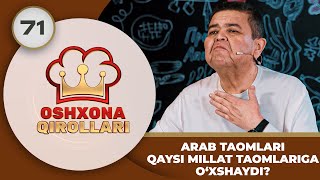 Oshxona Qirollari 2-Mavsum 71-son ARAB TAOMLARI QAYSI MILLAT TAOMLARIGA O‘XSHAYDI?