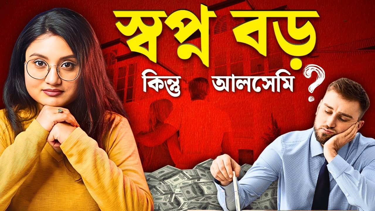 অলসতা কাটানোর ৩টি ঘরোয়া টোটকা।Stop being Lazy