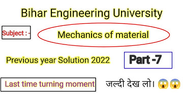 Mechanics of material previous year Solution 2022 || Bihar Engineering University|| BEU | MOM |#beu