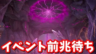 イベント前兆が22時に来るかも【フォートナイト】