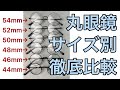 流行の「丸眼鏡」をサイズ別で徹底比較します！