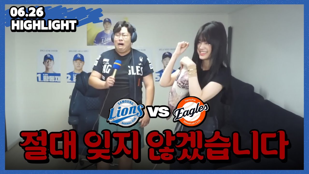 이길거라 생각했습니다...ㅣ불방맹이x문월 합방ㅣ(6월26일 한화전 하이라이트)