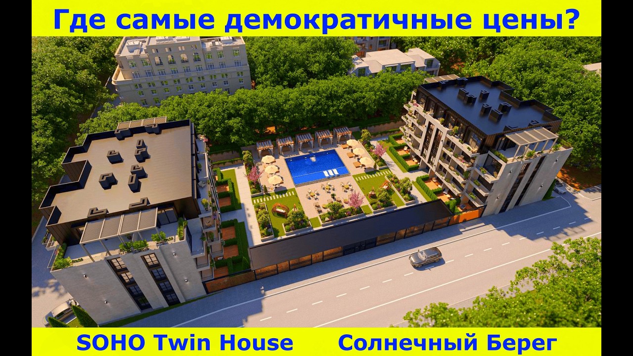 SOHO Twin House — Самые Доступные Квартиры на Солнечном Береге