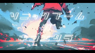 ソニックブームがきこえたら