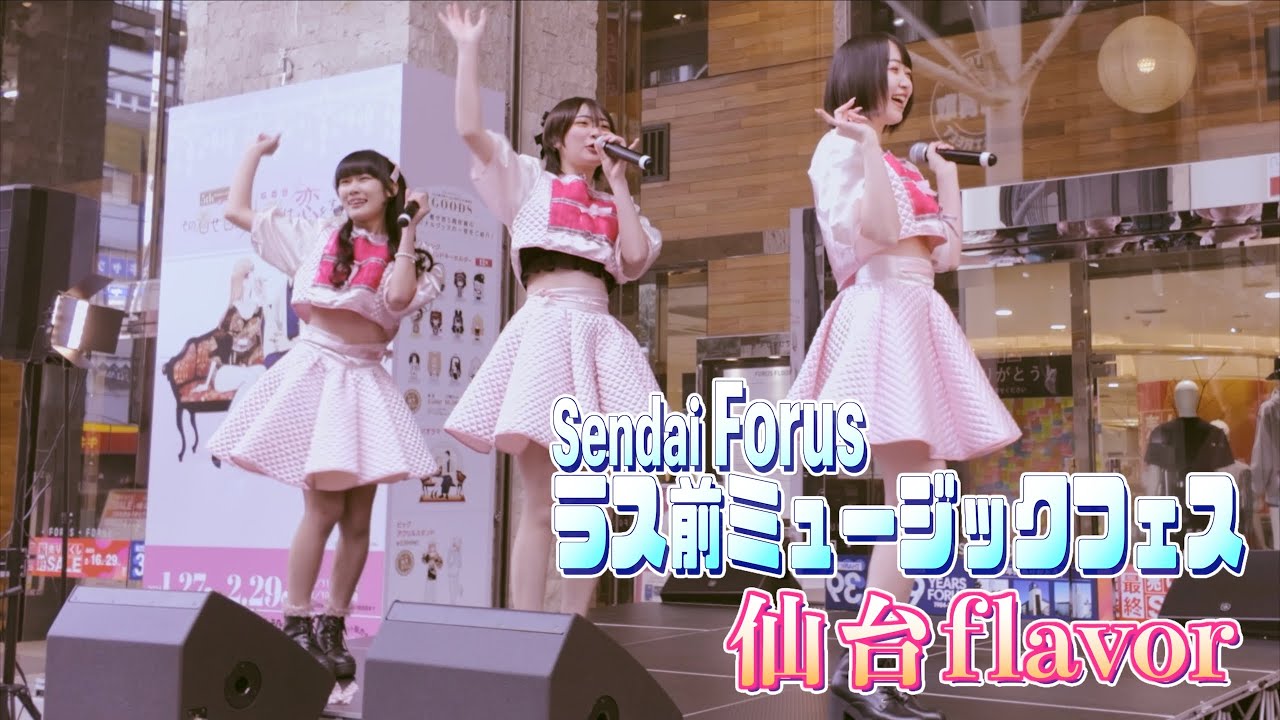 「仙台flavor」仙台フォーラス - ラス前ミュージックフェス - 2024/02/25