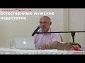 О.Г. Торсунов  Естественные мужские недостатки