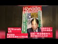 4月24日、月刊Hanada6月号　激突闘論　旧統一教会解散命令、何が裁かれたのか　山尾志桜里✖️小川榮太郎　解散命令は司法の自殺か。混乱の要因は岸田答弁。被害救済と信教の自由。