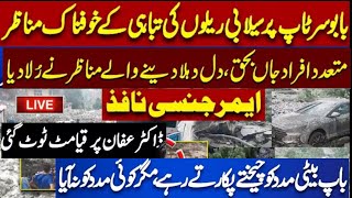 Download Lagu BabuSar silabi Rela|Horrific scenes of destruction|Emergncy imposed|Dr. Affan's family kiled in flod MP3 Download Lagu BabuSar silabi Rela|Horrific scenes of destruction|Emergncy imposed|Dr. Affan's family kiled in flod MP3
