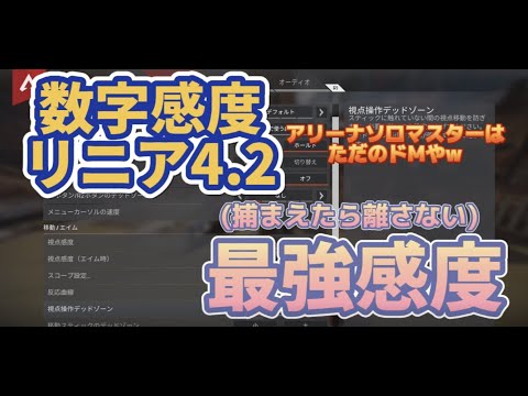 数字感度リニア4.2 アリーナソロマスターキル集#3