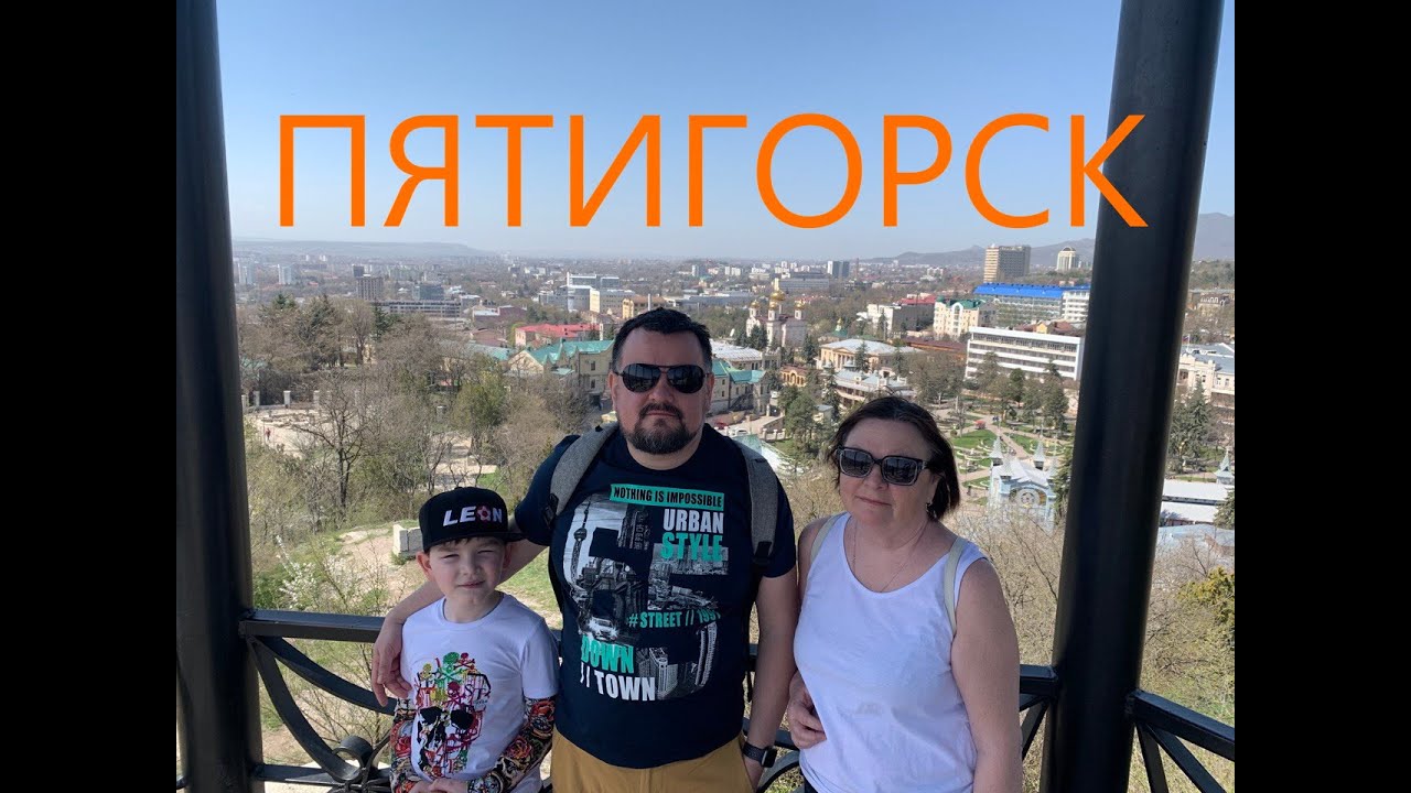 Экскурсии из пятигорска 2025 отзывы. Пятигорск в апреле 2025. пятигорск в апреле. пятигорск переезд. пятигорск в апреле отзывы туристов.