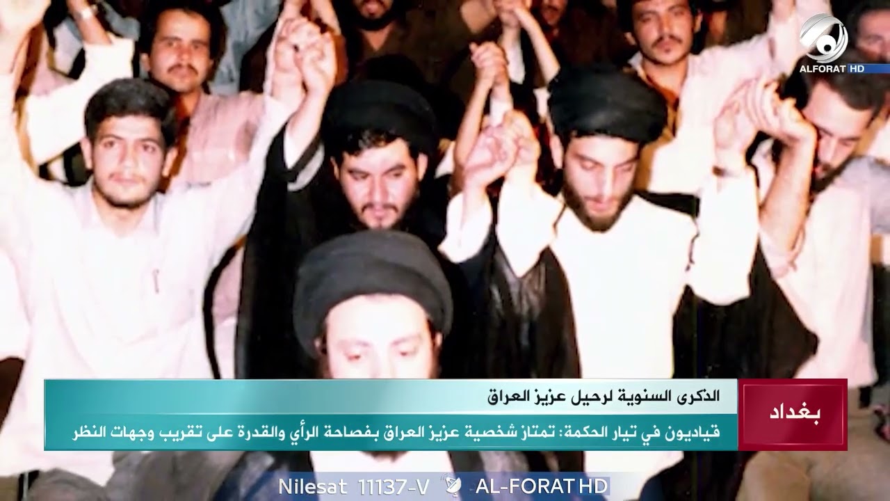 الذكرى السنوية الـ17 لرحيل عزيز العراق