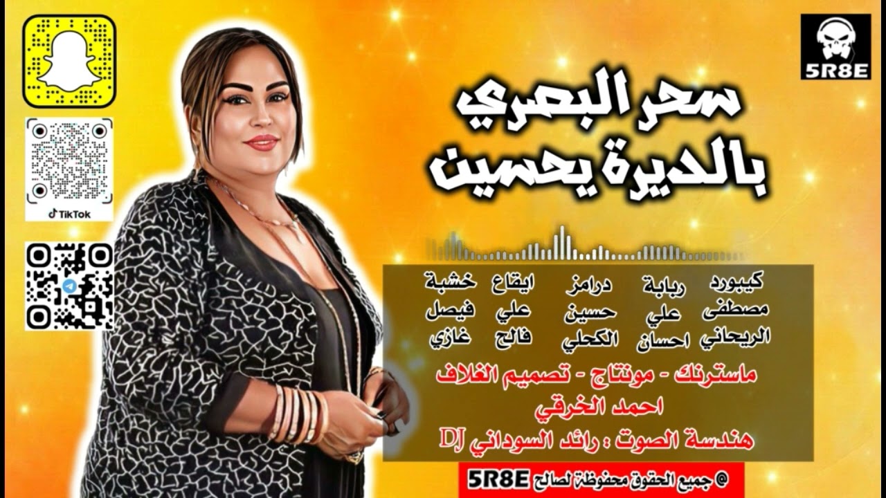 سحر البصري | موال | بالديرة يحسين |جديد|2024| #اشترك_الان_بالقناة_الرسمية