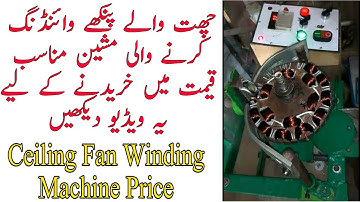 how to a ceiling fan winding machine price in video /Urdu and Hindi ||TariqElectric
