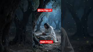 Night prayer in Tamil #howtopray #sleep #prayer