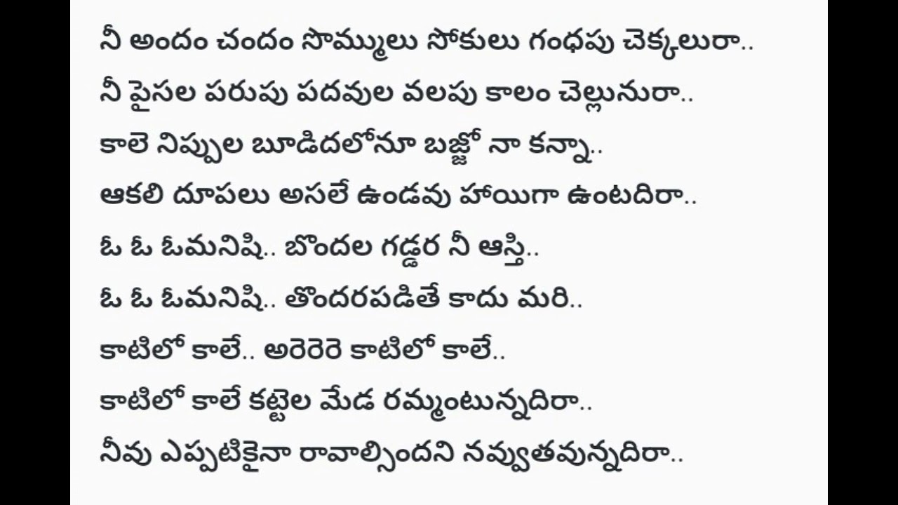 Kaatilo kale kattela meda song lyrics