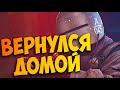 Вернулся домой Rainbow six Siege