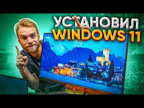 Видео: Глючная Windows 10 - ПЕРЕХОЖУ на Windows 11! 🔥