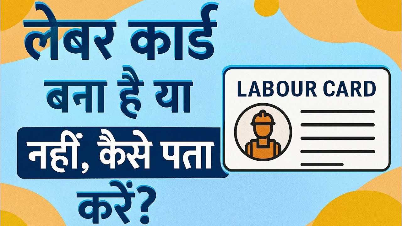 bihar labour card ka status kaise check kare 2025 how to check bihar labour card status 2025 