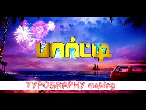Party Tamil Movie Font Making In Photoshop ! Maskers Creation!venkat,jai,Regina,Shiva,Tamil Typograp