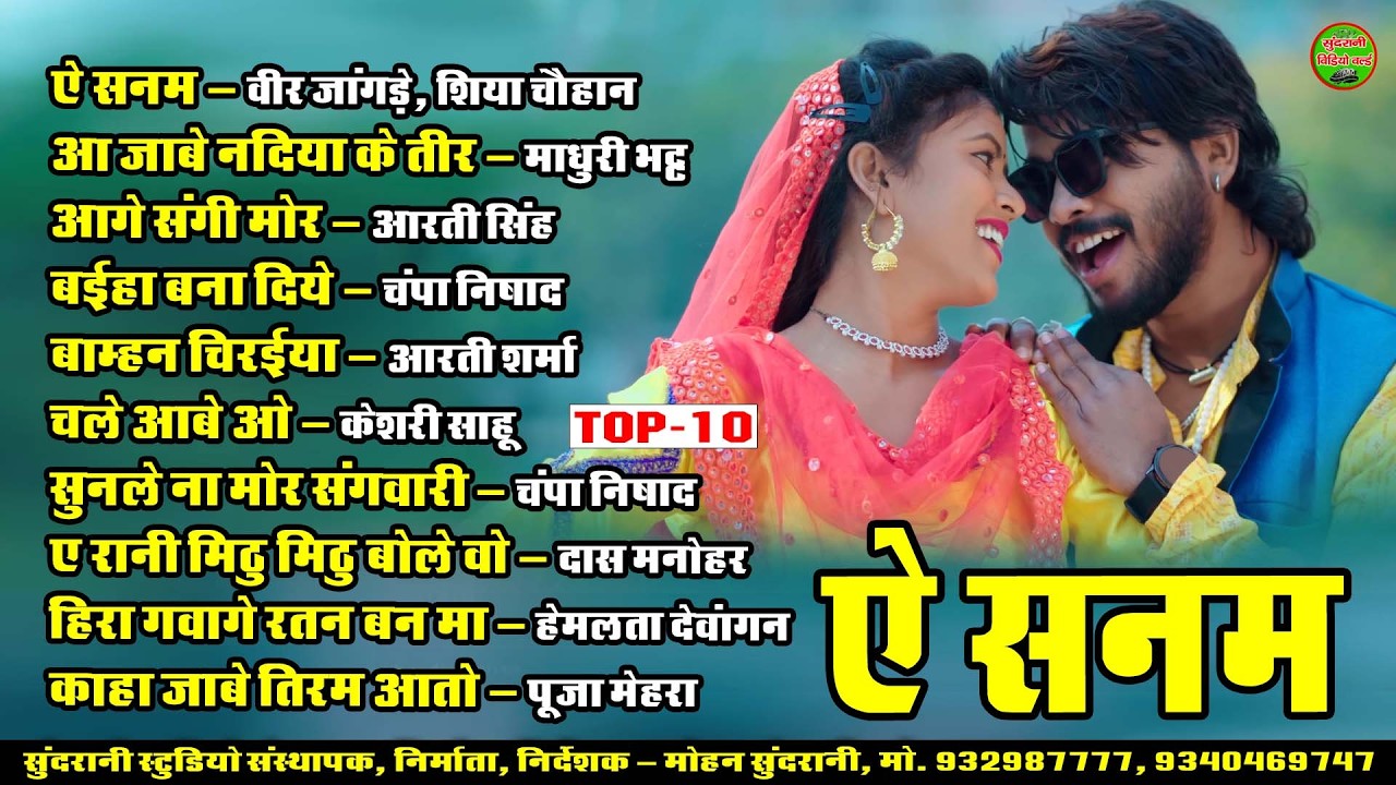 ऐ सनम || A Sanam || Jukebox || Top 10 || Hit Song || 2026