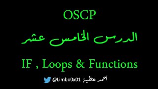 15 IF, Loops & Fucntions - OSCP | Offensive Security Certified Professional