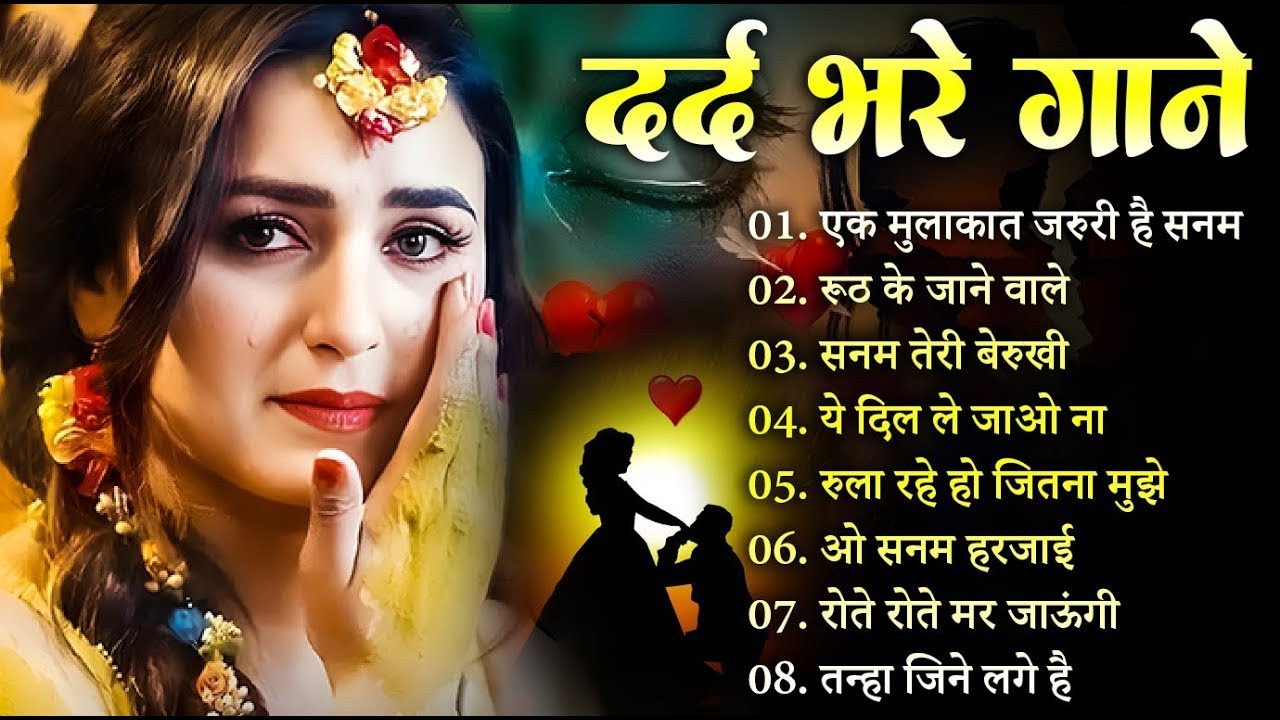 एक मुलाक़ात ज़रूरी है सनम🥀😭New Heart Touching Sad Songs🥀Nonstop Sad Song💘Gam Bhare Gane Jukebox 2026