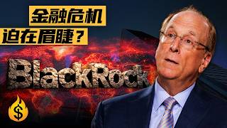 BlackRock faces a redemption ban: Is a private lending default looming and a financial crisis loo...