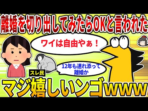 【2ch修羅場スレ】マジかよ！妻が離婚してくれるらしい！ 【ゆっくり】