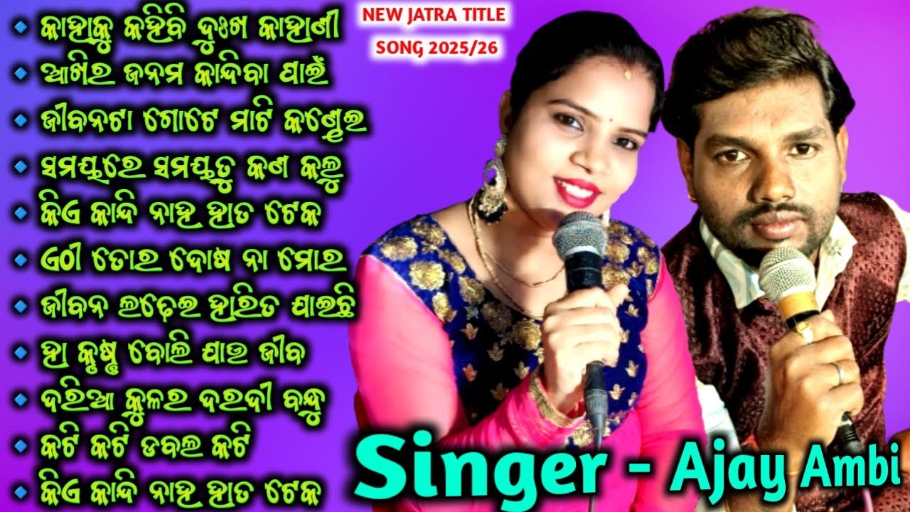New Jatra Title Song 2024/26 | Best Of Ajay Ambi | Singer - Ajaya Ambi | Non Stop Jatra Song Video
