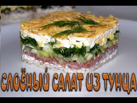 Video: Layered Tuna Salad