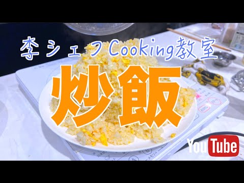 Lee's Chinese Kitchen - YouTube