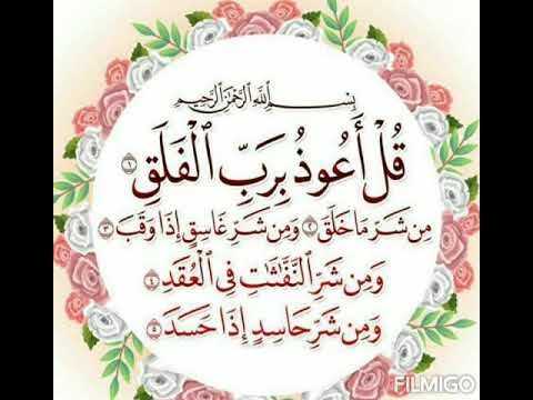 سورة الفلق بصوت هزاع البلوشي 