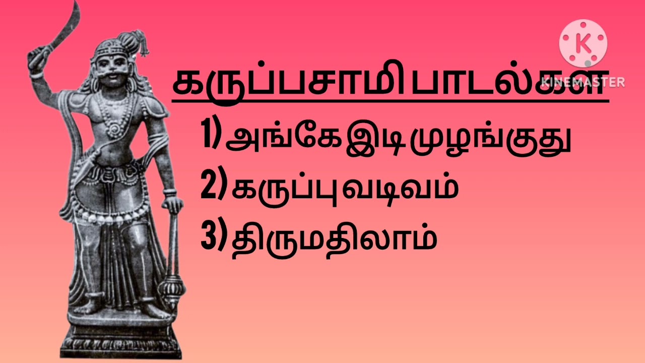 Karuppasamy songs | Thekkampatti sundarrajan | Paravai muniyamma