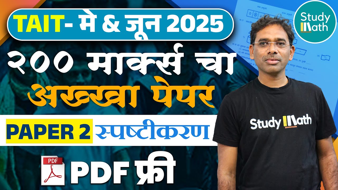 tait 2025 सराव पेपर दूसरा  | maths and reasoning marathi english #tait #taitupdate #taitsyllabus