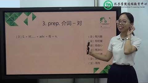 HSK5 Online - Viết 1.3 介词 对 - 于 - Learning Chinese