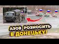 Азов показав УНІКАЛЬНІ КАДРИ з Донецька! Повний розгром техніки росіян! @AZOVmedia​