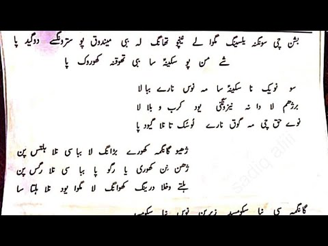 Bashan Chik Song Na Emotional Balti Noha Fidaalibaltistani