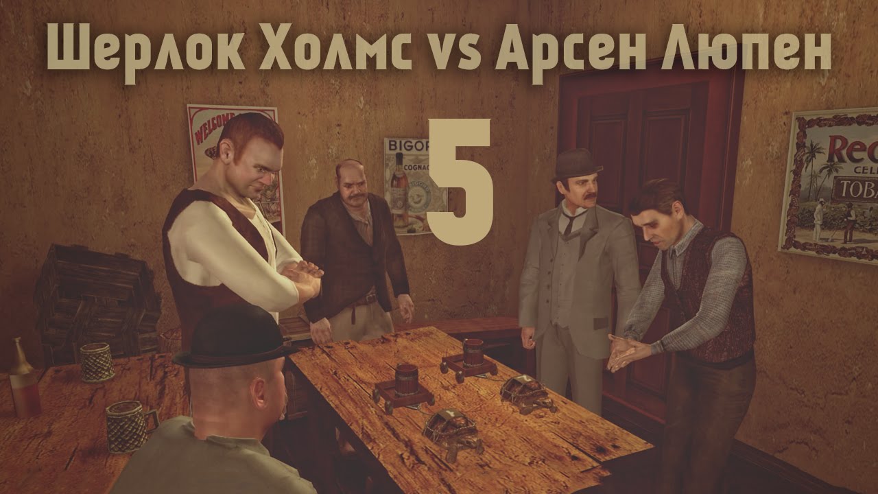 Арсен люпен против шерлока холмса книга скачать