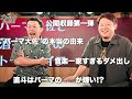 公開収録で明かされたパーマの嫌な所と芸名"パーマ大佐"の真実【リビングラジオvol.24】