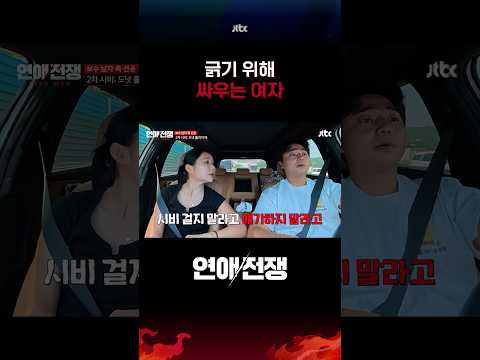 이 정도면 싸움에 <strong>도파민</strong> 있는 거 아닌가요? #연애전쟁 #shorts