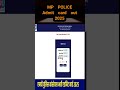 MP police constable admit card out 2025
